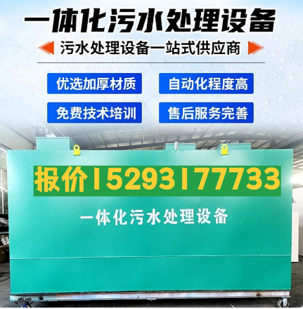 甘德一体化污水处理设备 污水处理设备生产厂家