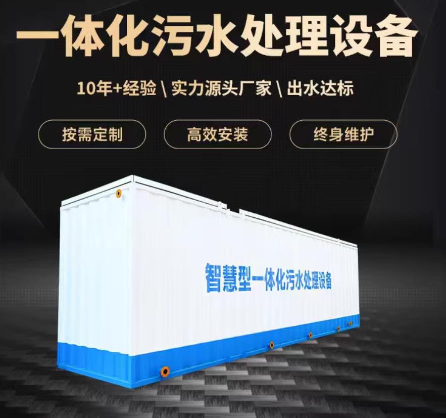 甘德一体化污水处理设备_生活污水处理_甘肃嘉源通环保
